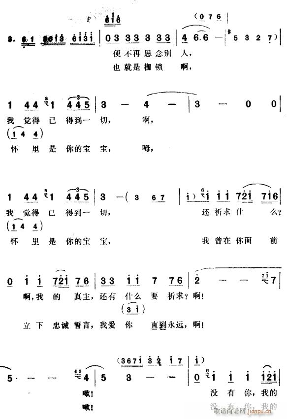 未知 《不要从心里把我忘记》简谱