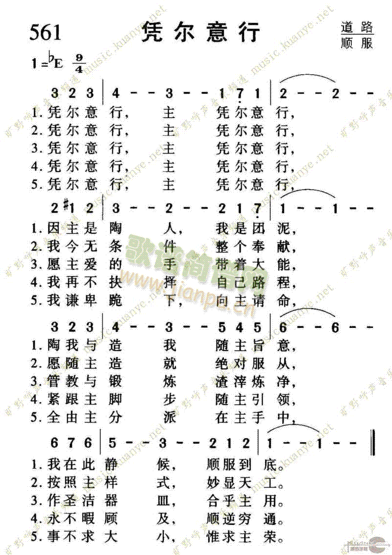 未知 《561凭你意行》简谱