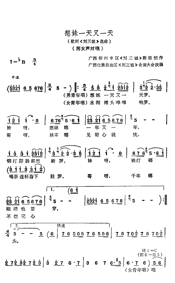 未知 《想妹一天又一天》简谱