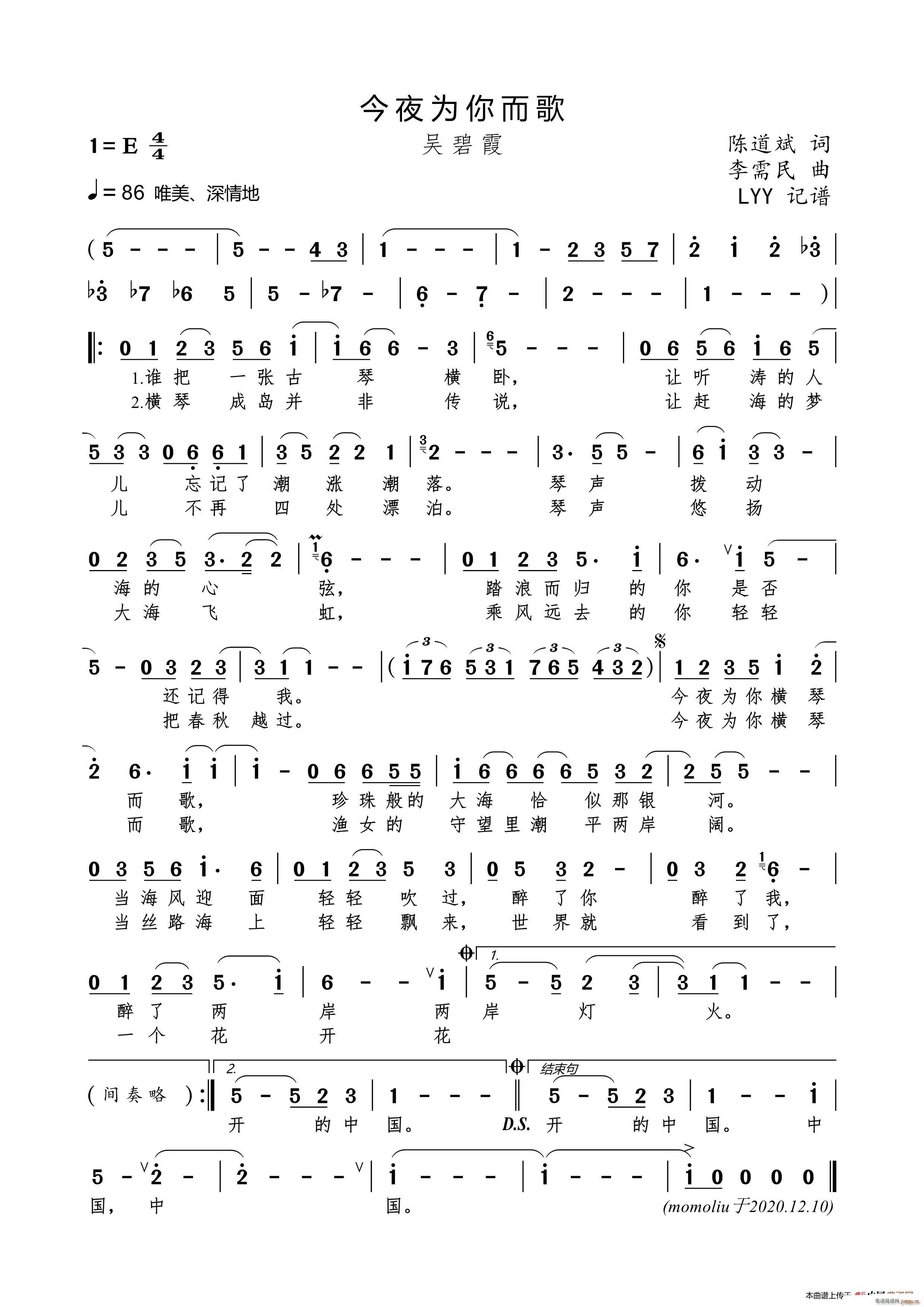 吴碧霞   李需民 陈道斌 《今夜为你而歌（陈道斌词 李需民曲）》简谱