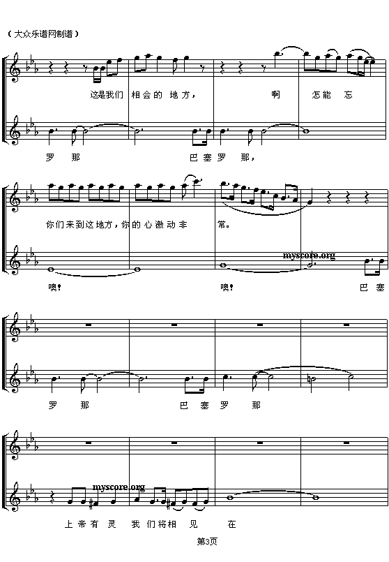 未知 《第25届奥运会歌曲:巴塞罗那(混声二部合唱)》简谱