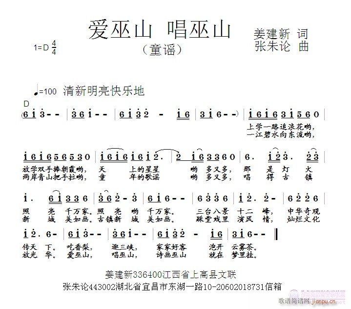 张朱论 姜建新 《爱巫山唱巫山  姜建新 词  张朱论 曲》简谱