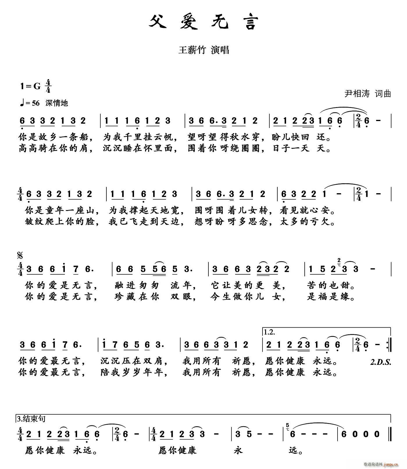 王薪竹   尹相涛 《父爱无言》简谱