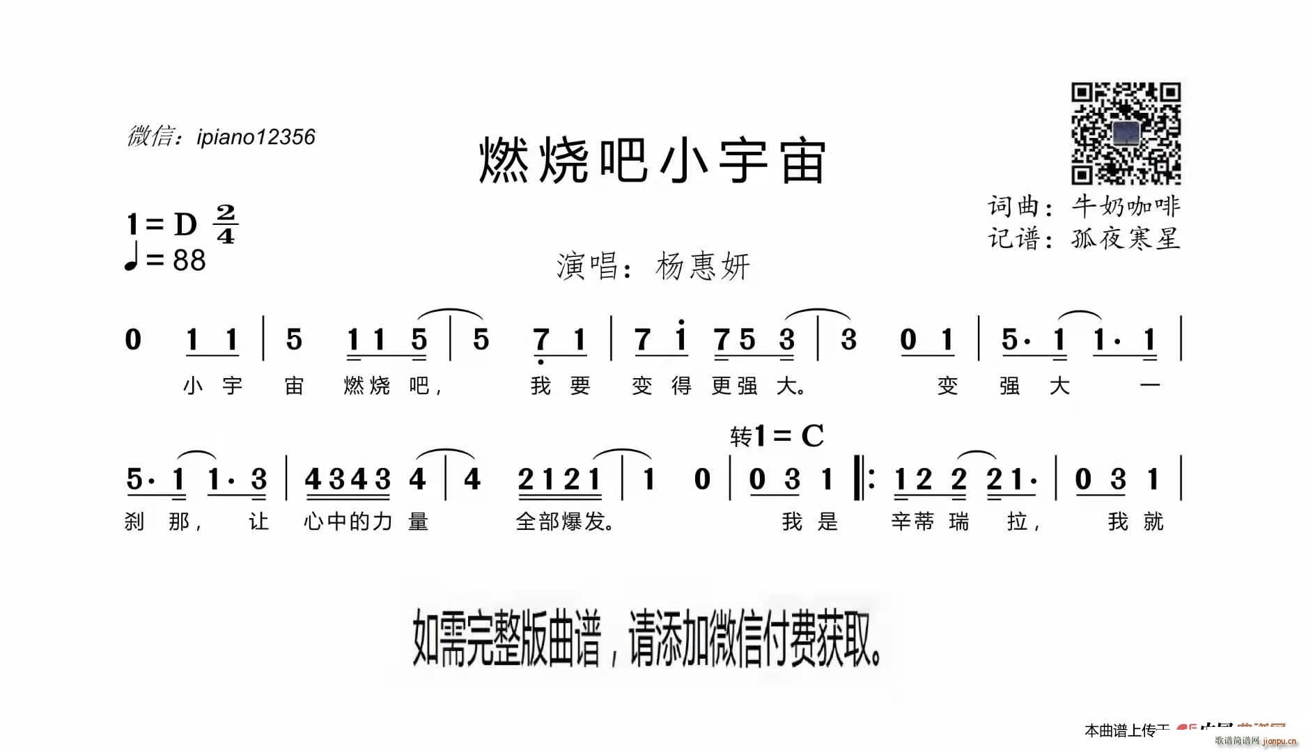 杨惠妍   牛奶咖啡 《燃烧吧小宇宙》简谱