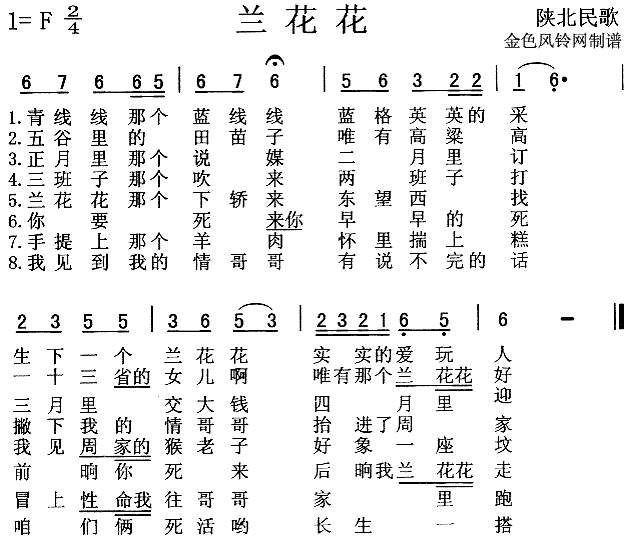 未知 《兰花花（陕北民歌）》简谱