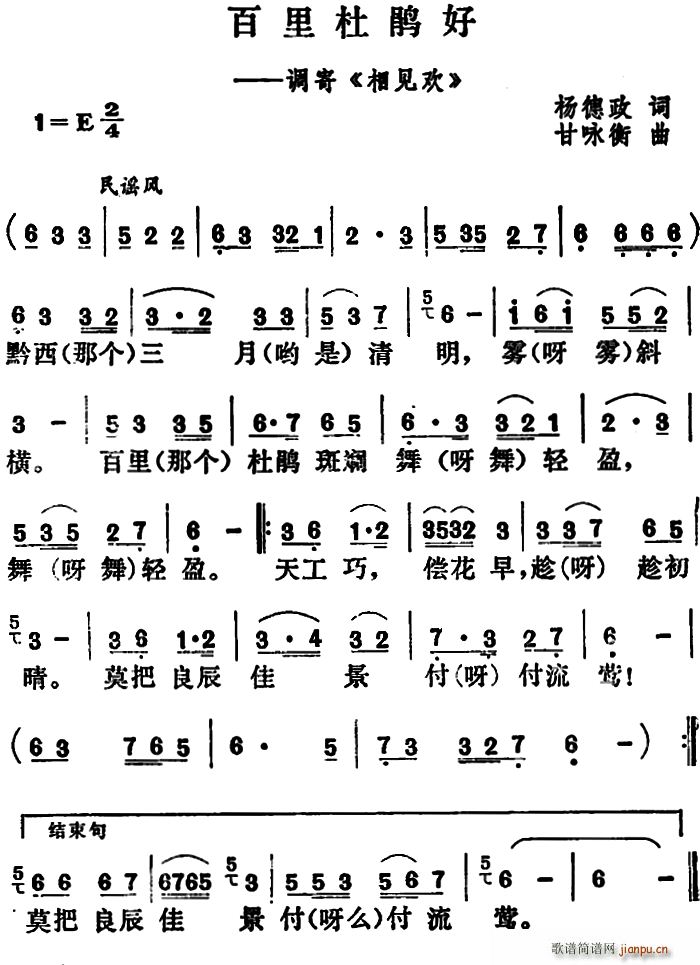 杨德政 《百里杜鹃好》简谱