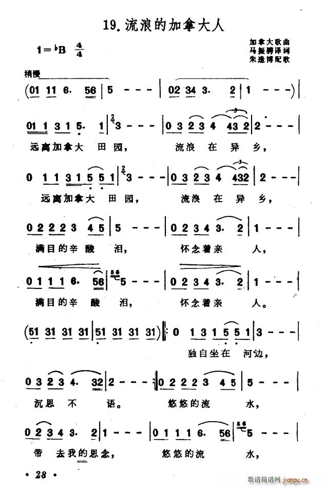 未知 《[加拿大]流浪的加拿大人》简谱