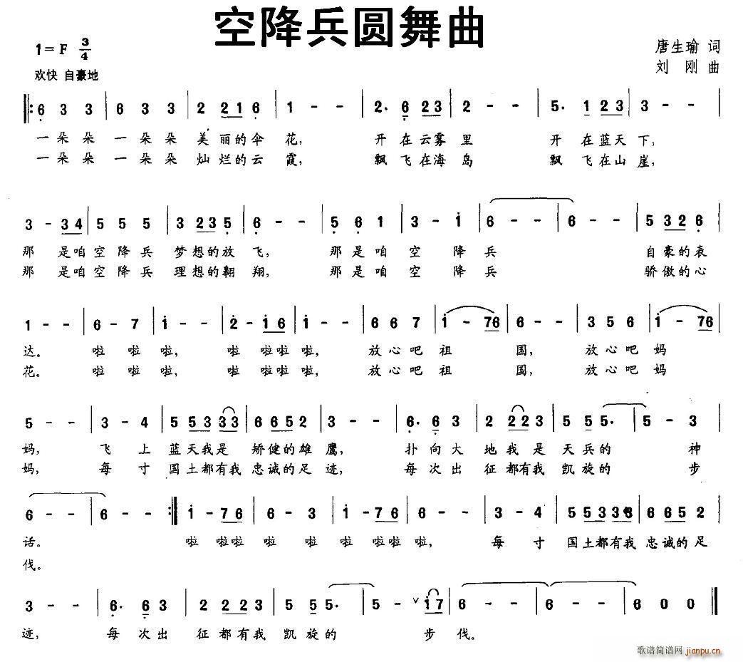 唐生瑜 《空降兵圆舞曲》简谱