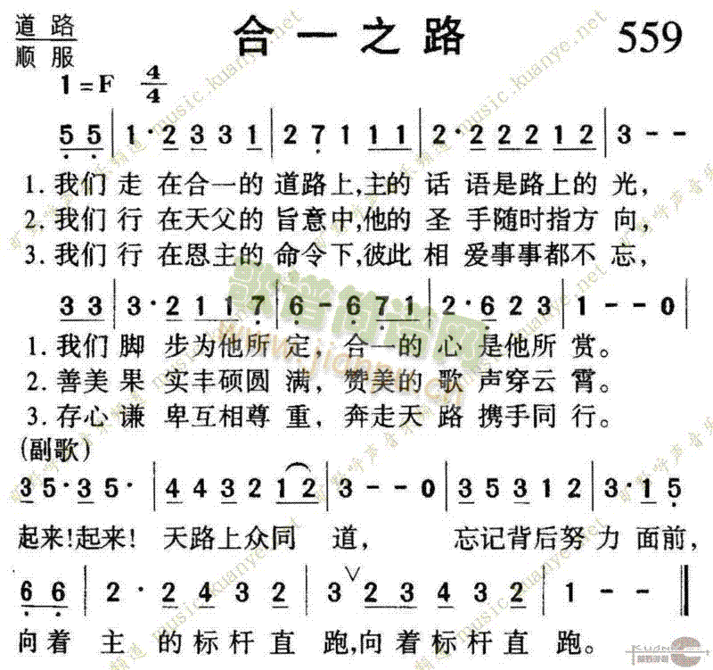 未知 《559合一之路》简谱