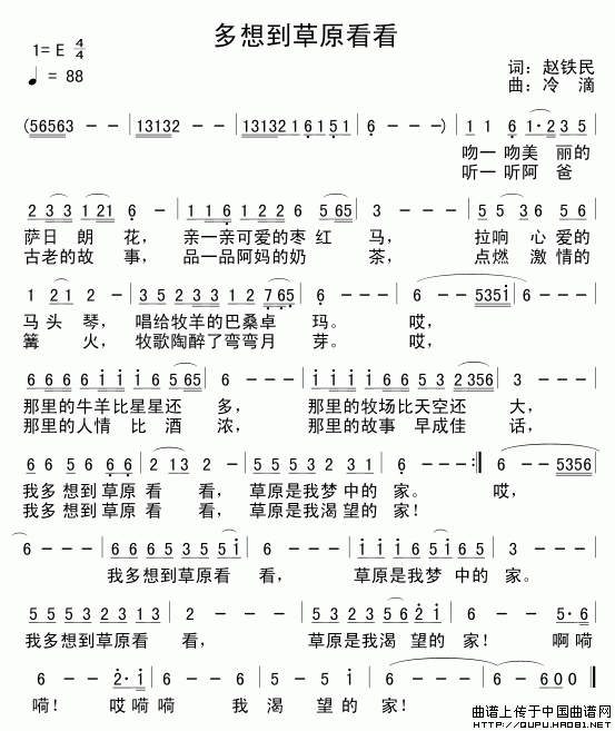 赵铁民 《多想到草原看看》简谱