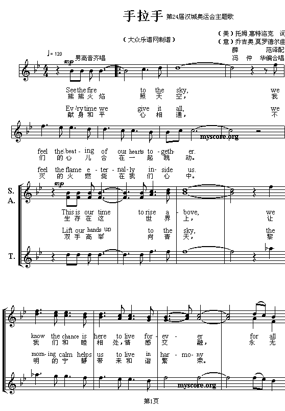 未知 《第24届奥运会主题歌:手拉手(混声四部合唱)》简谱