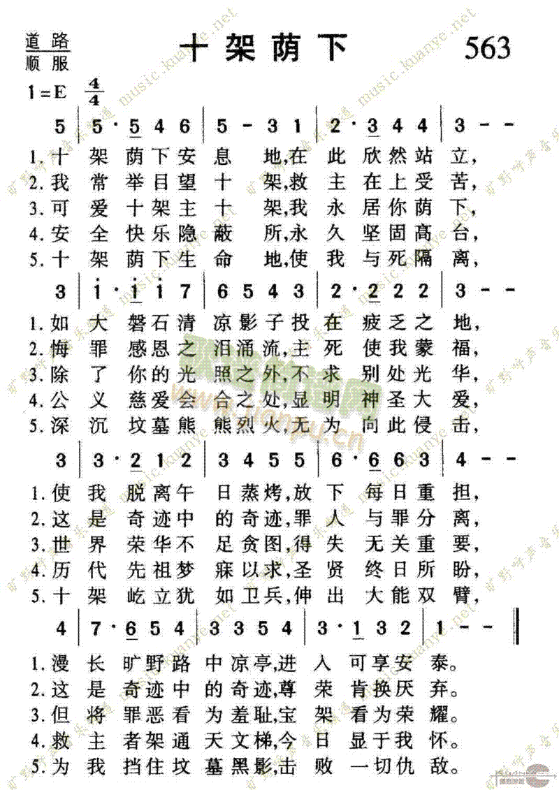 未知 《563十架荫下》简谱