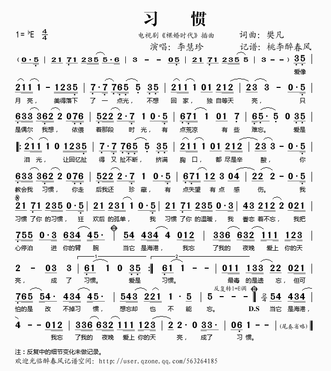 李慧珍 《裸婚时代》简谱