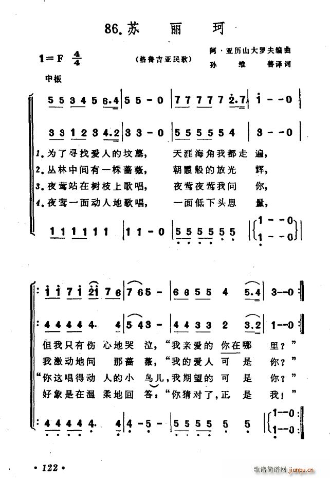 未知 《苏丽珂（格鲁吉亚民歌 合唱）》简谱