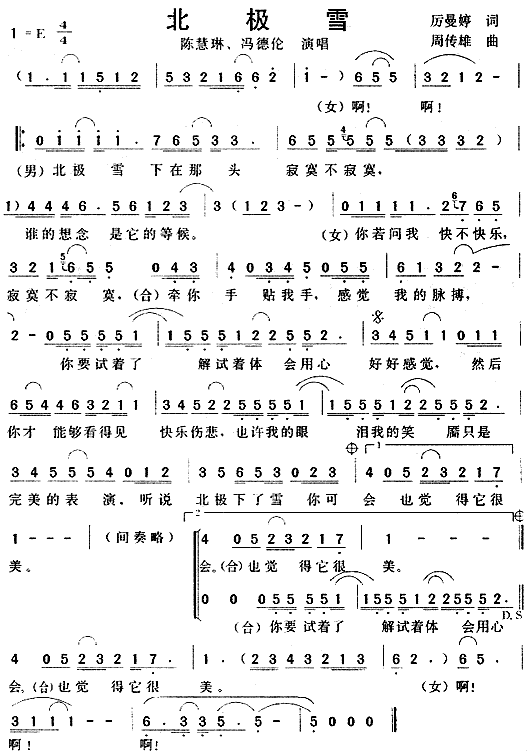 陈慧琳、冯德伦 《北极雪》简谱