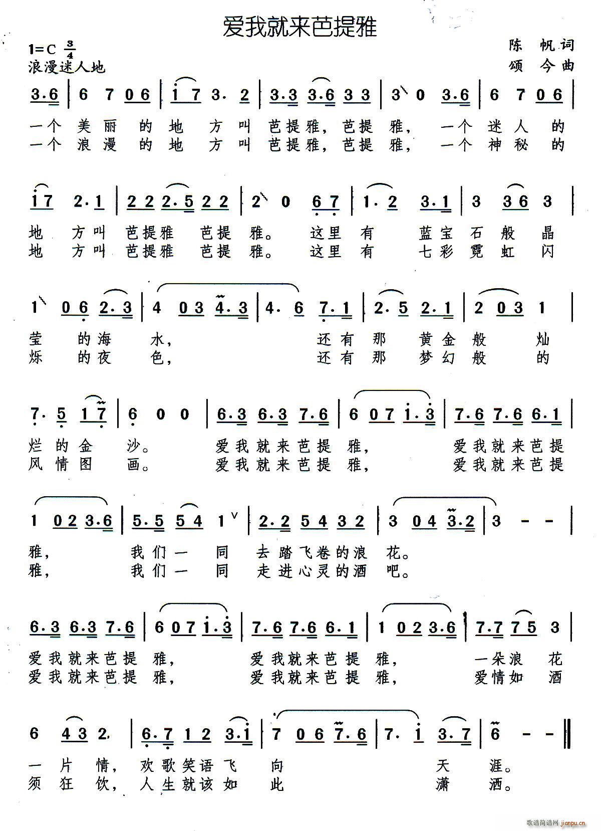 陈帆 《爱我就来芭提雅》简谱