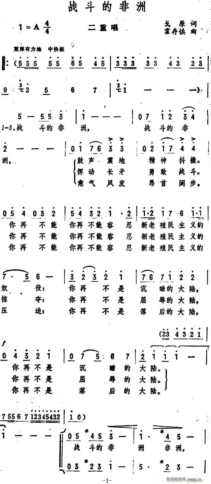 戈原 《战斗的非洲（二重唱 ）》简谱