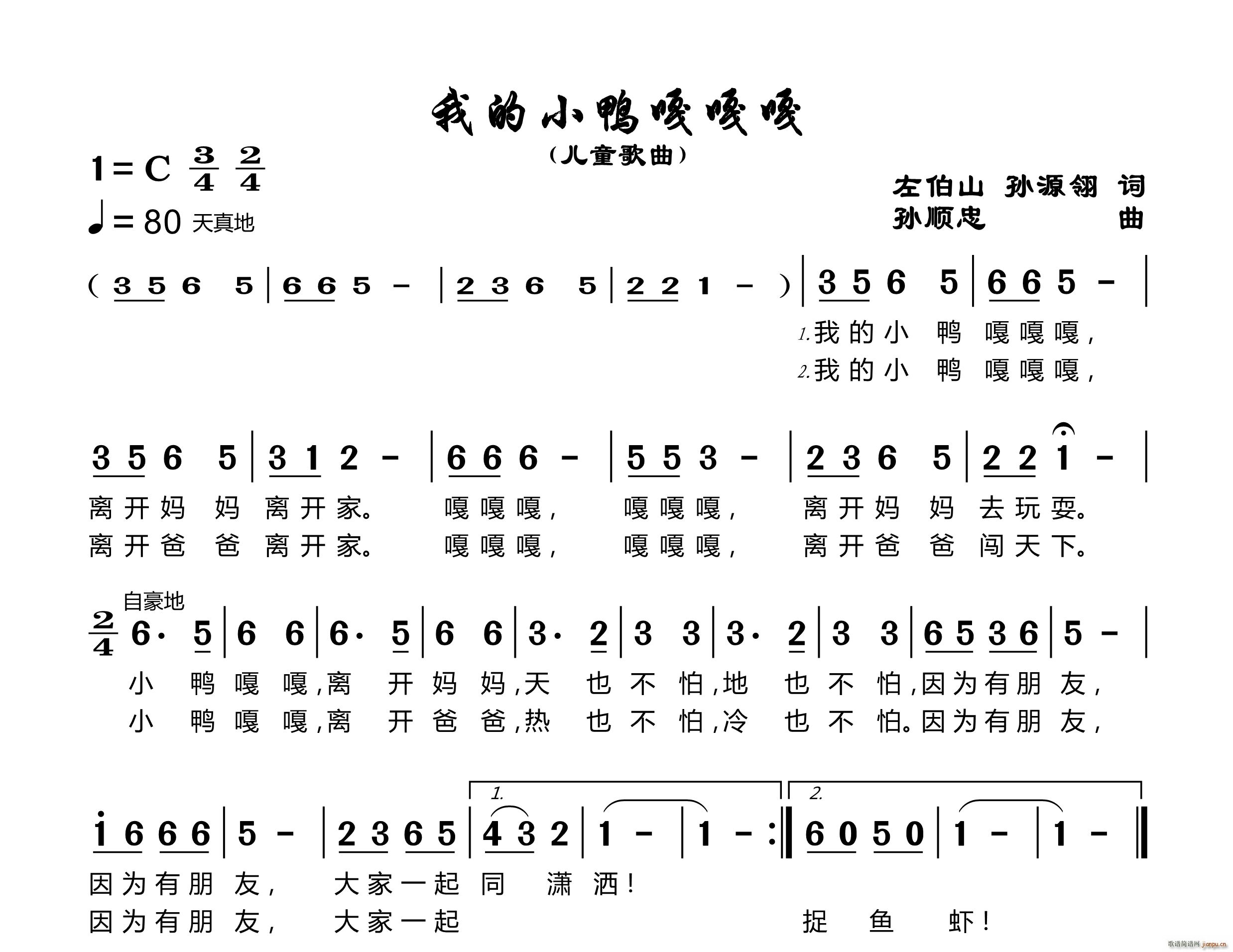 小鸭嘎嘎歌词图片