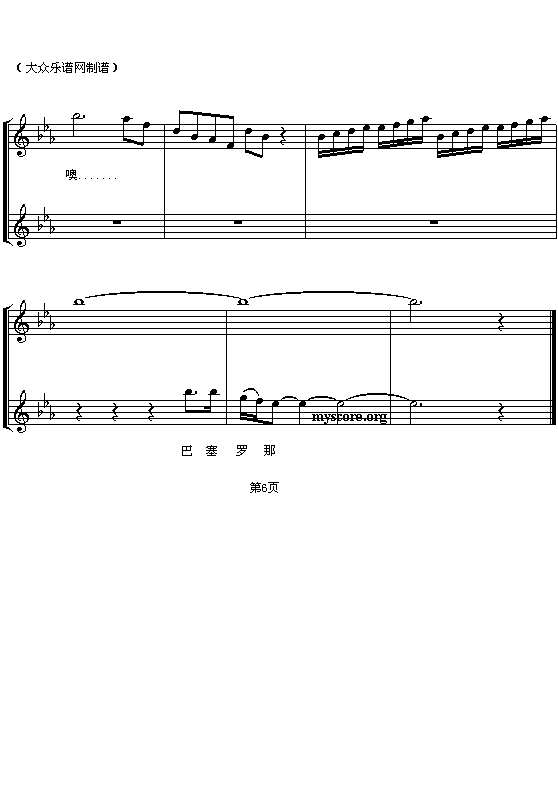 未知 《第25届奥运会歌曲:巴塞罗那(混声二部合唱)》简谱