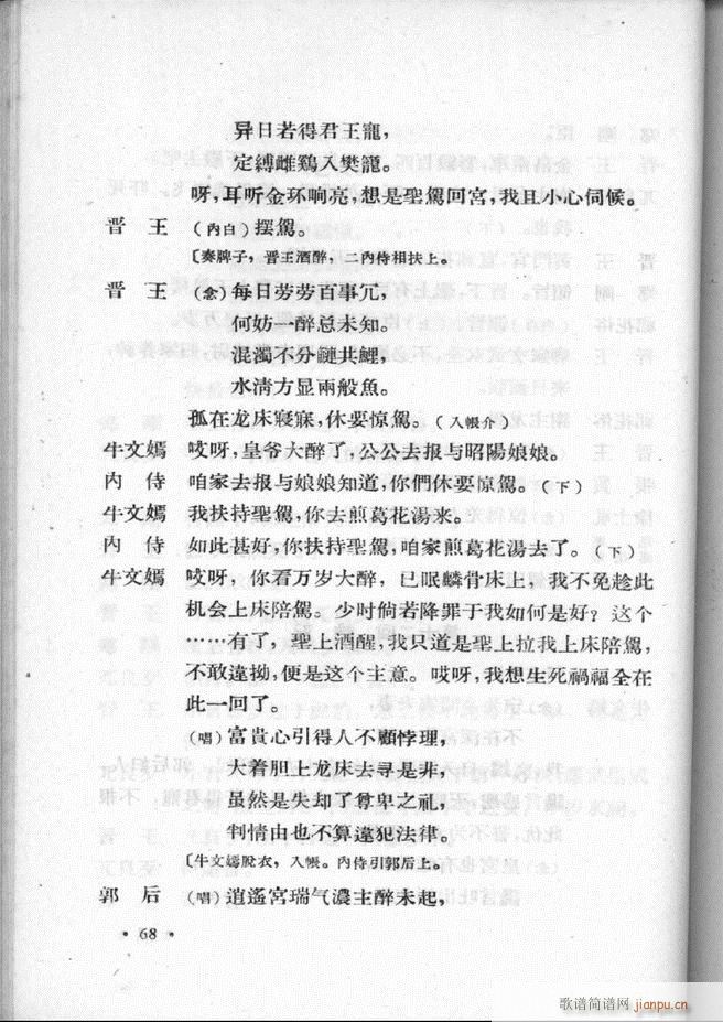 未知 《河北梆子汇编 第二集61-100》简谱