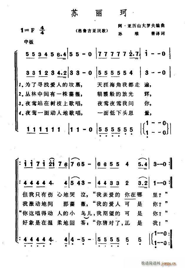 苏丽珂   孙维善译 《[格鲁吉亚] （合唱）》简谱