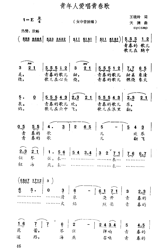 孔文惠1982年 《青年人爱唱青春歌 孔文惠演唱82年》简谱