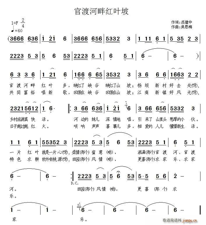 吕建中 《欢度河畔红叶坡》简谱