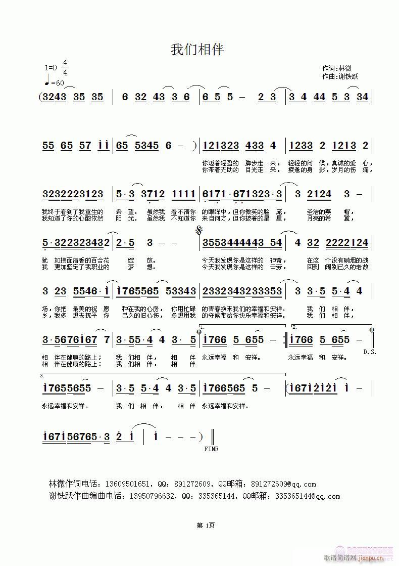 谢铁跃a 林微 《我们相伴》简谱