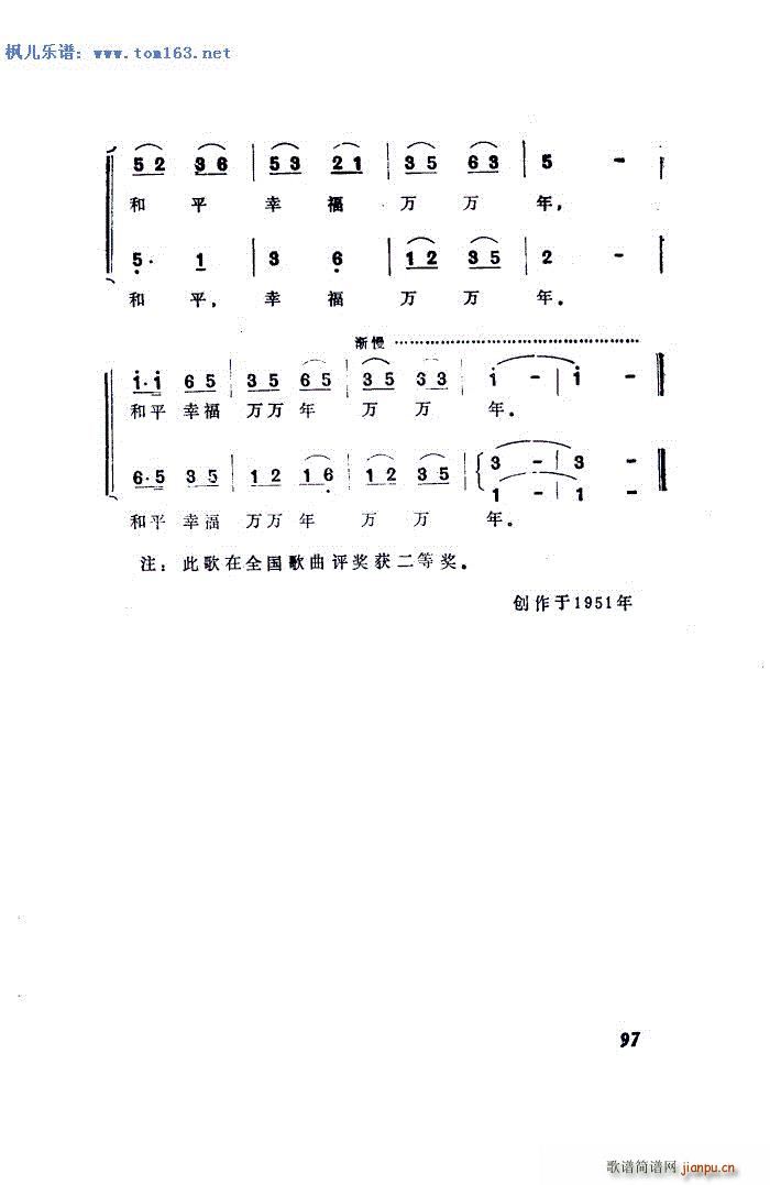 李国芳 《慰问志愿军小唱 — 谢清秀 邹忠莲 刘行丽（多版本）》简谱