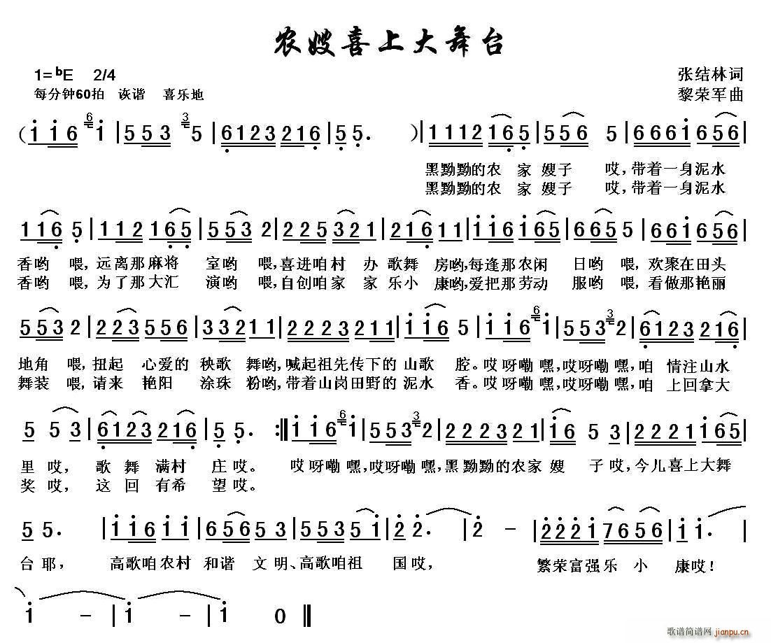 张结林 《农嫂喜上大舞台》简谱