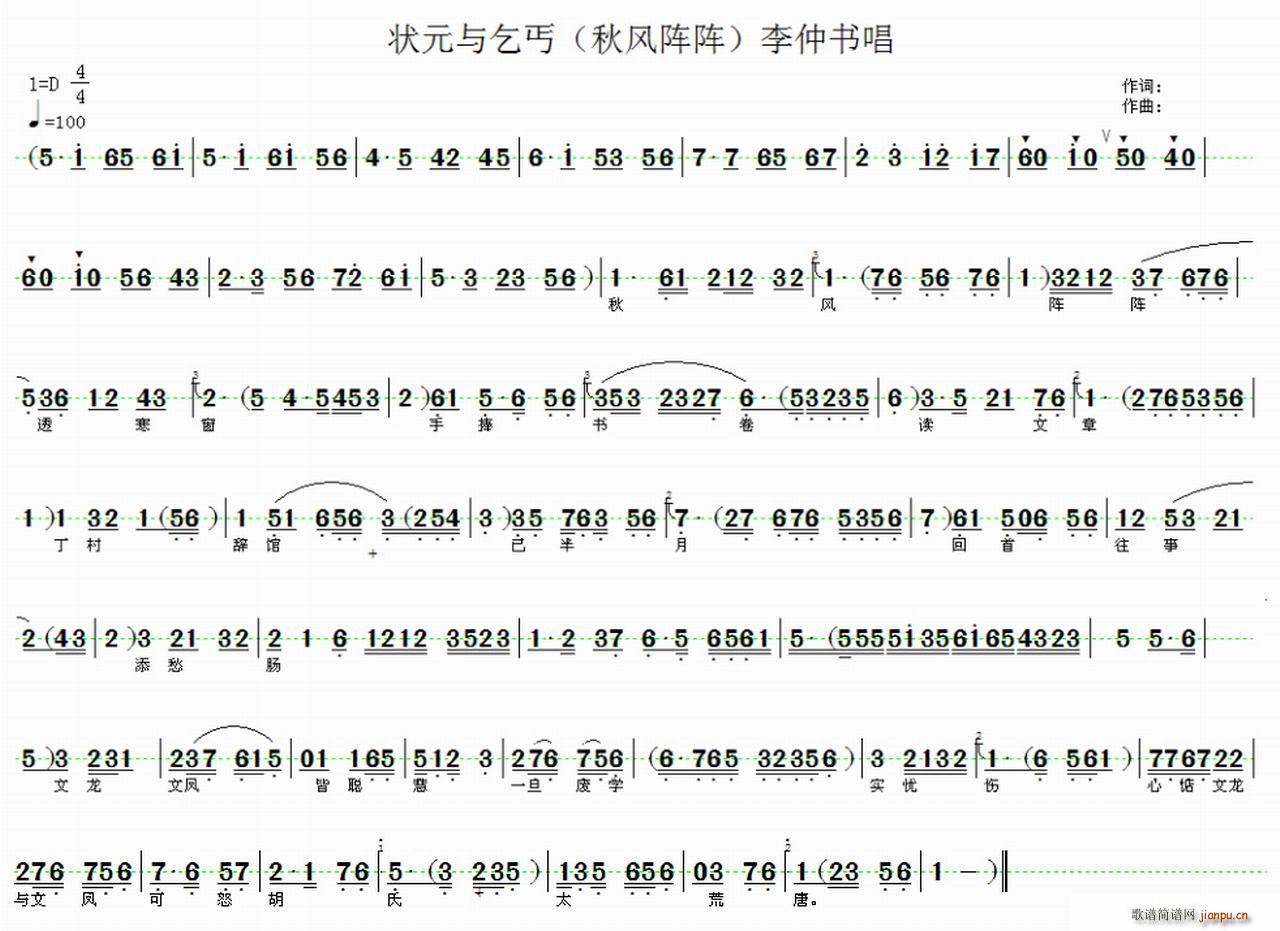 河北省、衡水市 评剧团 袁闯   张少博 《状元与乞丐》简谱