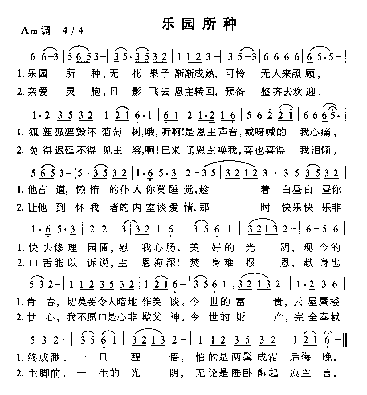 未知 《乐园所种》简谱