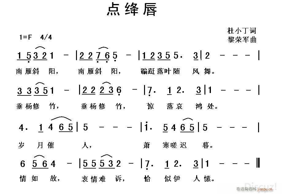 黎荣军 杜小丁 《点绛唇（杜小丁词，黎荣军曲）》简谱