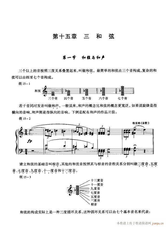 未知 《音乐基本理论161-200》简谱