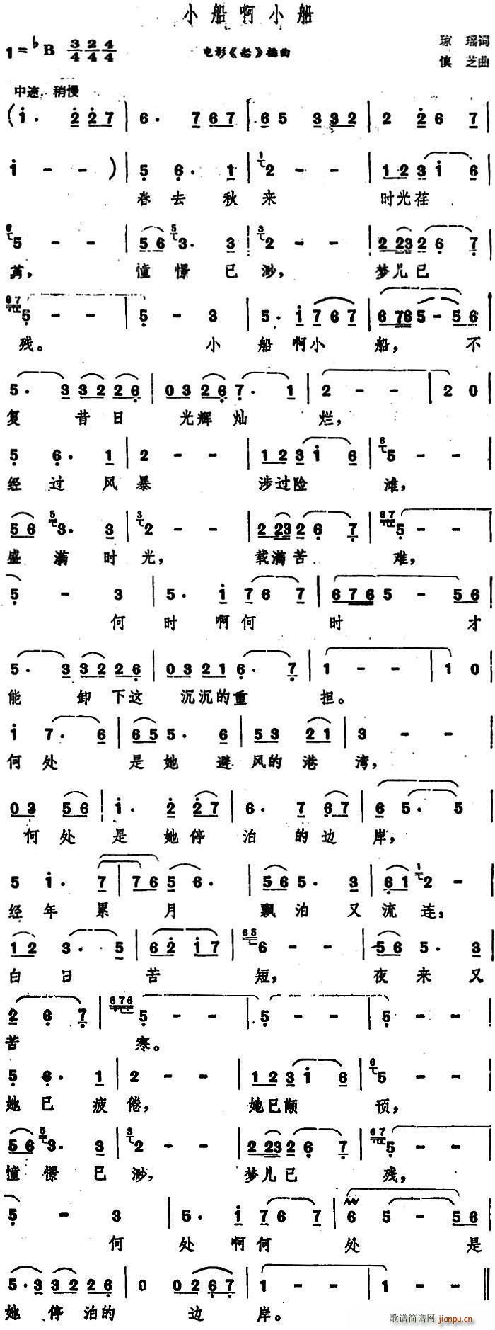 琼瑶 《船》简谱