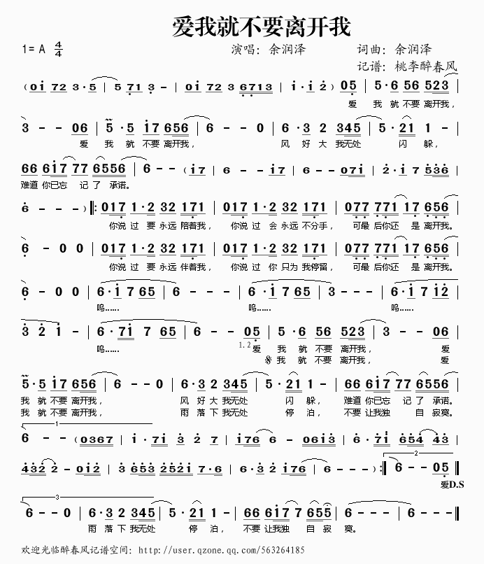 余润泽 《爱我就不要离开我》简谱
