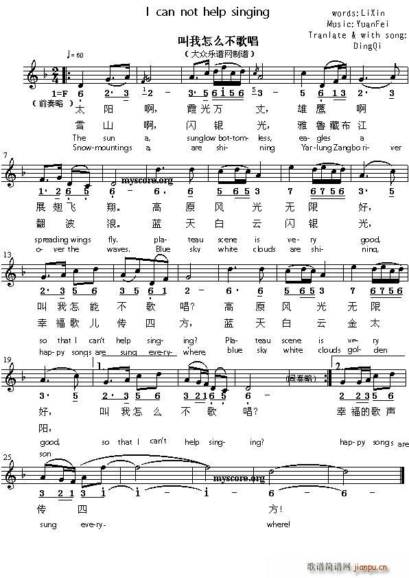 未知 《I can not help singing（叫我怎么不歌唱） （英译中文歌曲、线混排版）》简谱