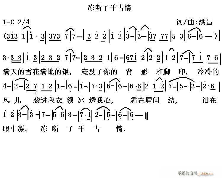 [征 《冻断了千古情  [征词者填上第二段歌词]》简谱