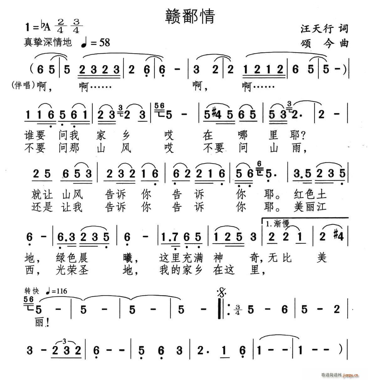 汪天行 《赣鄱情》简谱