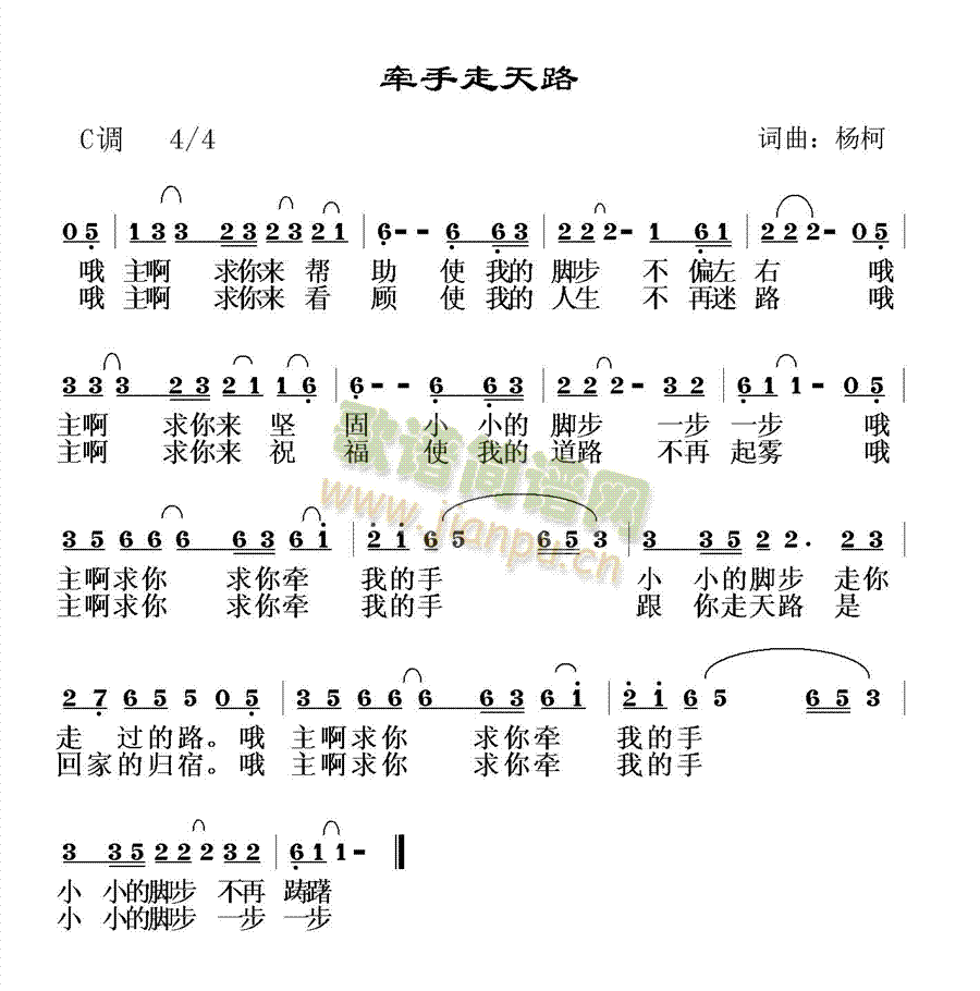 未知 《牵手走天路》简谱