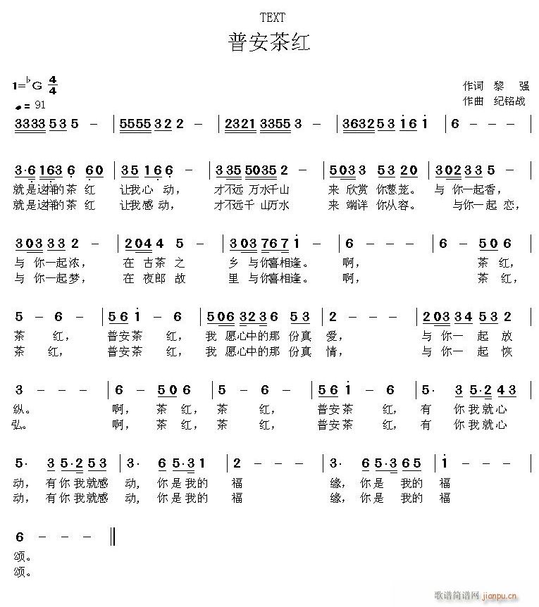 未知 《普安茶红》简谱