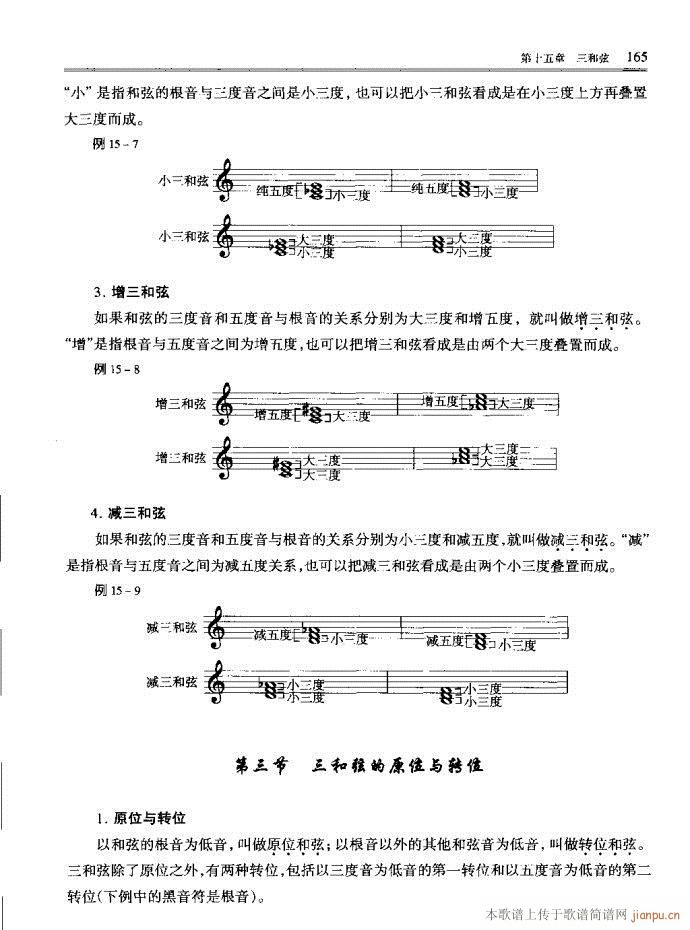 未知 《音乐基本理论161-200》简谱