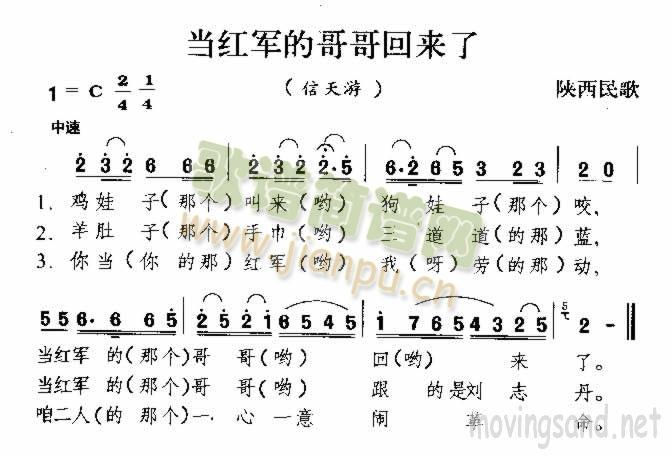 未知 《当红军的哥哥回来了 陕西民歌》简谱