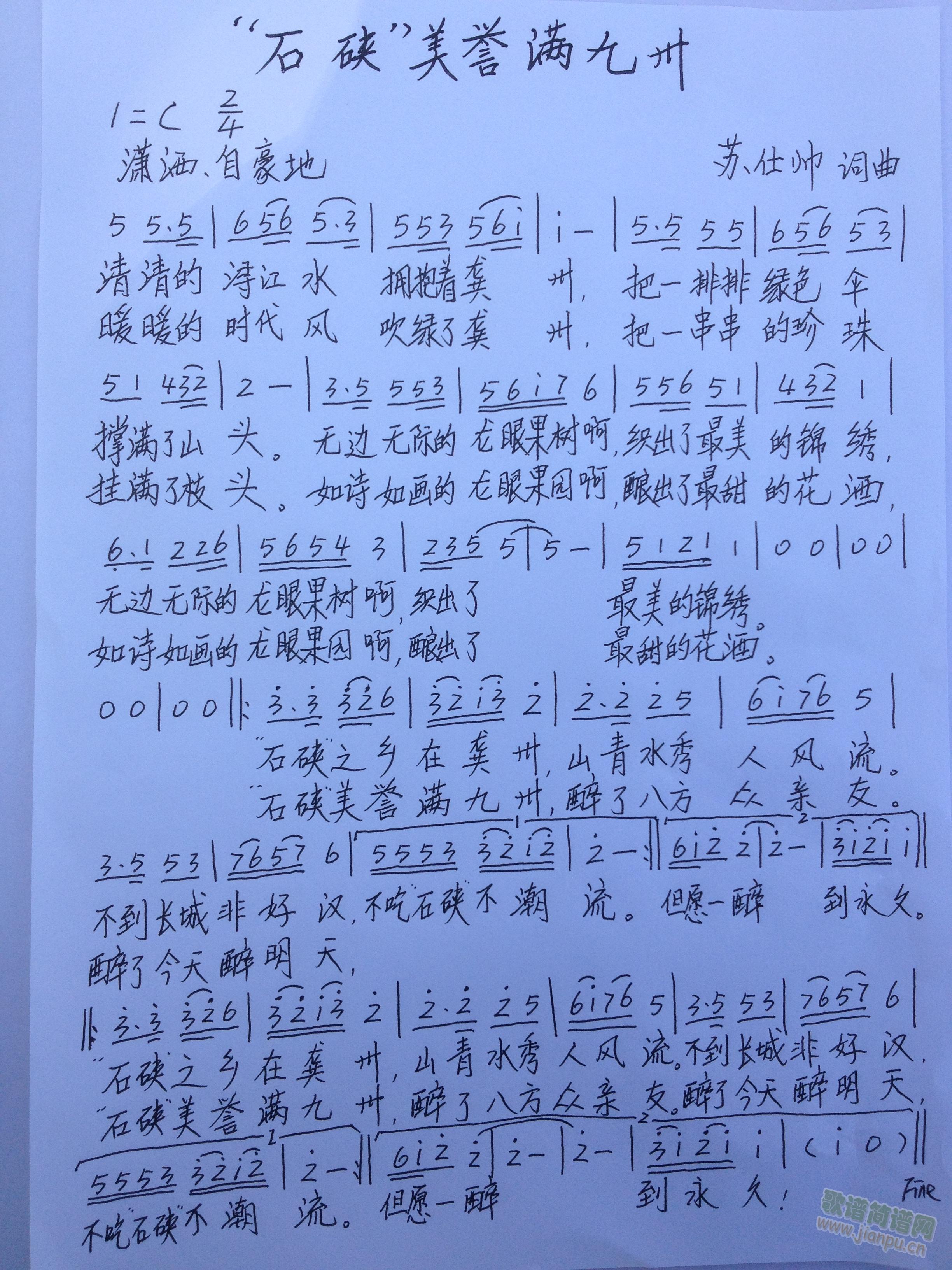 苏仕帅 《石硖美誉满九州》简谱