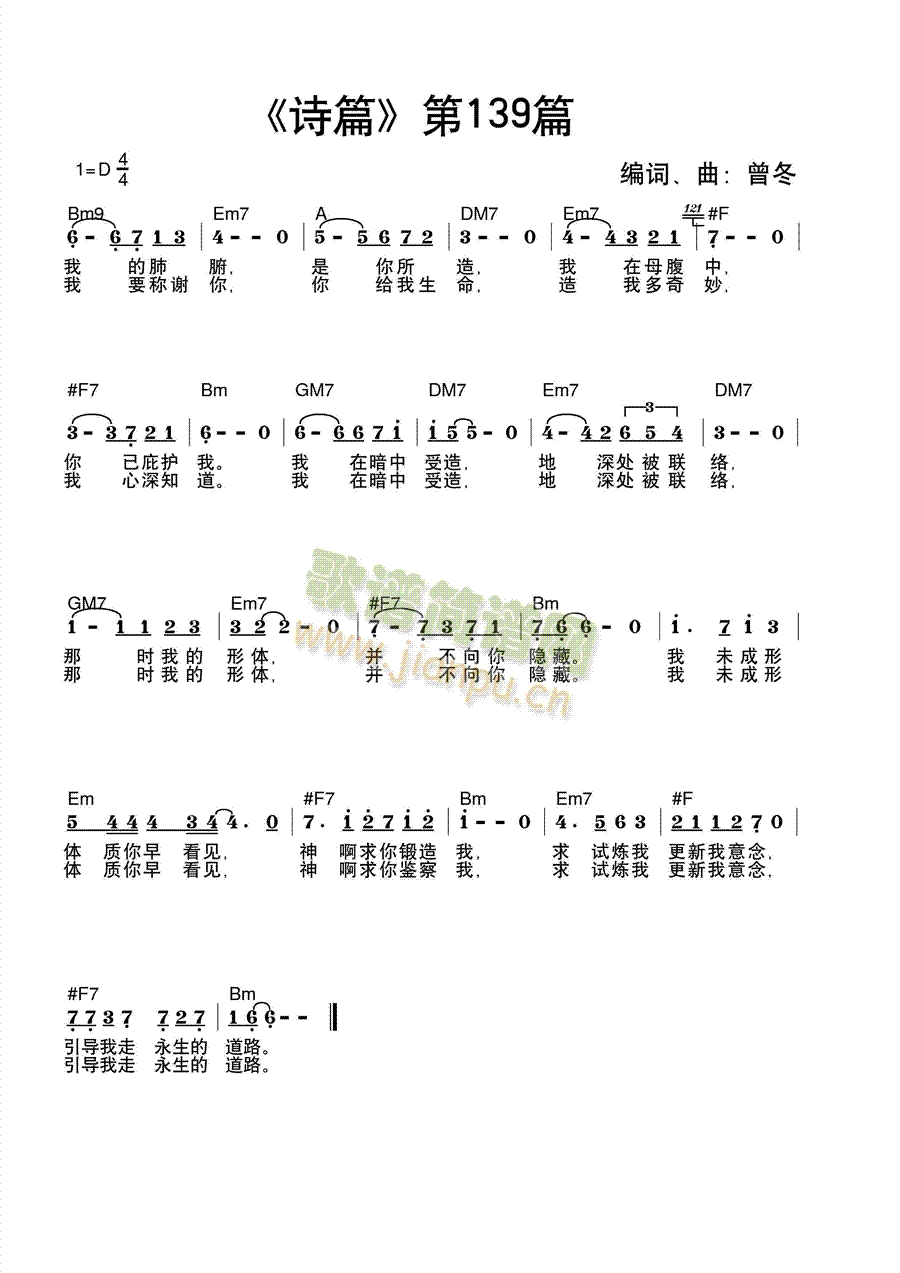 未知 《诗篇139》简谱