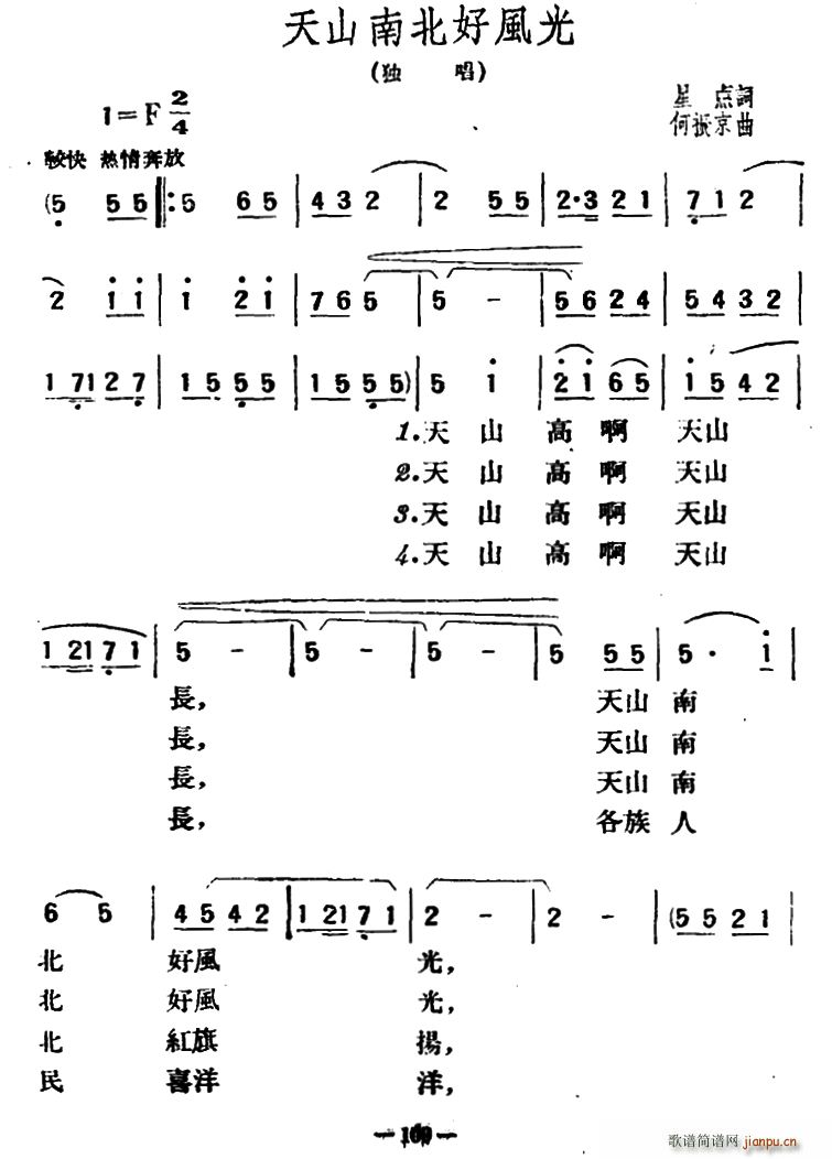 星点 《天山南北好风光》简谱