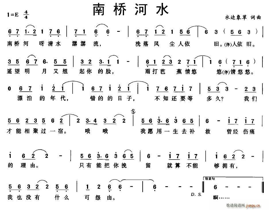 未知 《南桥河水》简谱