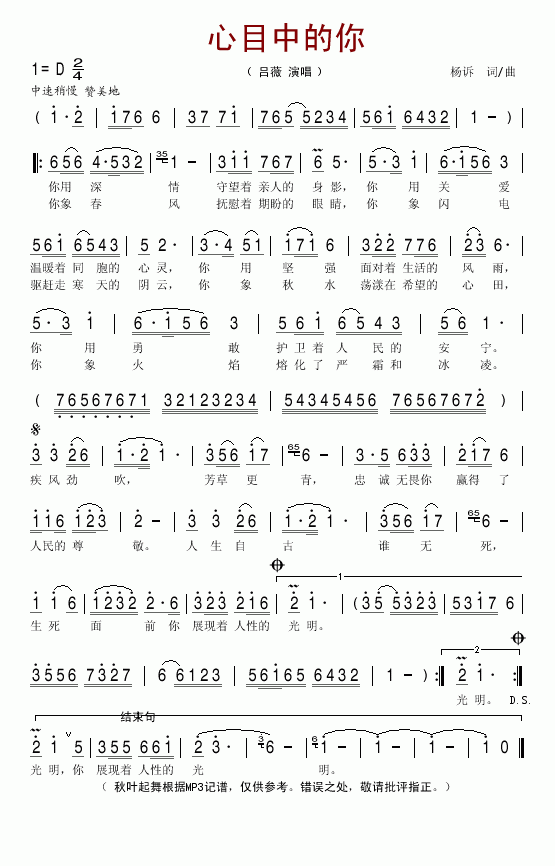 吕薇 《心目中的你》简谱