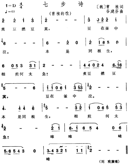 刘欢 《三国演义》简谱