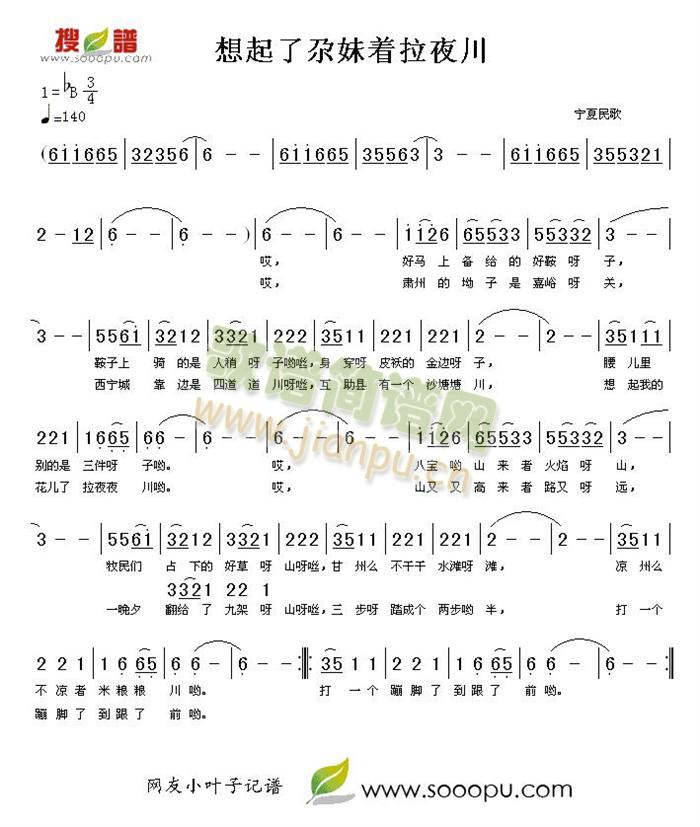 宁夏民歌 《想起了尕妹着拉夜川》简谱